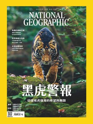 National Geographic Magazine Taiwan 國家地理雜誌中文版 - Magazine